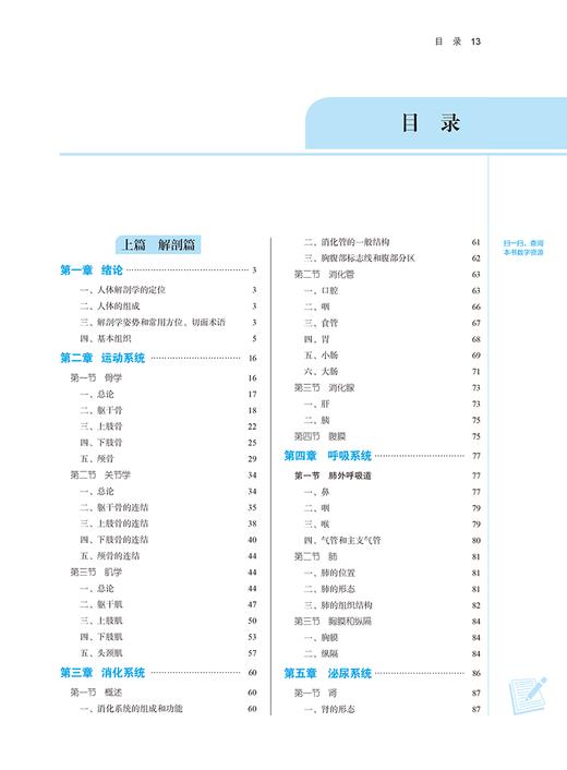 解剖生理学 新世纪第四4版 李新华 于远望 附AR教学资源 全国高等中医药院校规划教材第十一版 供药学等专业用 中国中医药出版社 商品图2