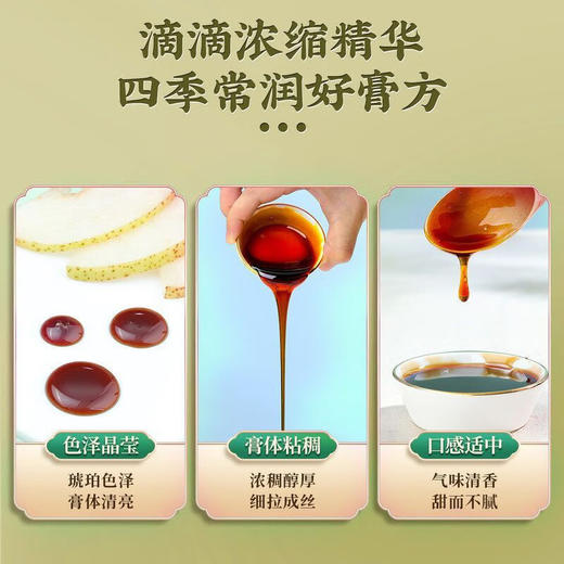 北京同仁堂内廷上用百合秋梨膏 精选好梨30斤梨熬出1斤膏 300g /瓶 商品图3