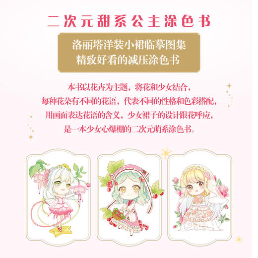 花与萌娘 动漫线稿手绘涂色集 商品图1