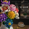 【森宝积木花清仓系列】 森宝花颜月下积木/花筒积木花玫瑰花向日葵拼装花束 超多花型为生活添色 商品缩略图2