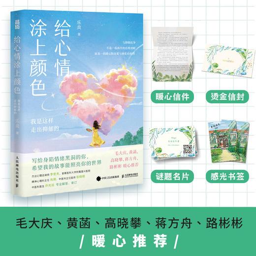 给心情涂上颜色 商品图1