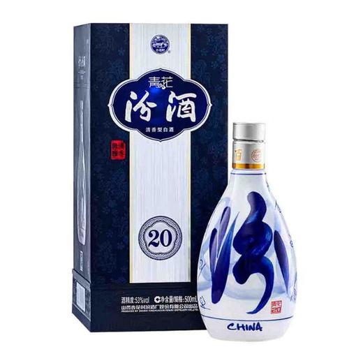 汾酒青花20年 商品图0