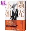 【中商原版】阳光小姐 港台原版 吉田修一 新经典文化 商品缩略图0