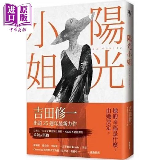 【中商原版】阳光小姐 港台原版 吉田修一 新经典文化 商品图0