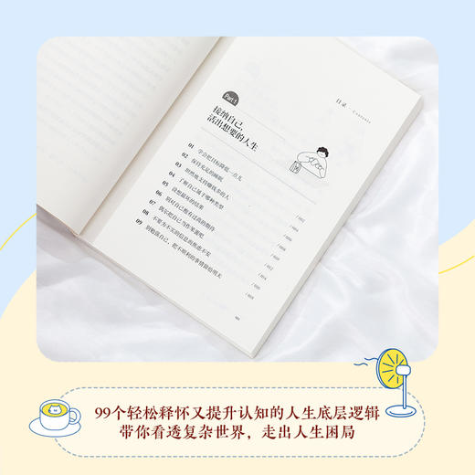 把自己放在第一位：99个轻松释怀又提升认知的底层逻辑 商品图3