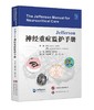 新书推荐丨《Jeffferson神经重症监护手册》Jack I. Jallo主编 莫梦燕 汤文龙主译 商品缩略图1