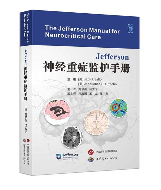 新书推荐丨《Jeffferson神经重症监护手册》Jack I. Jallo主编 莫梦燕 汤文龙主译 商品图1