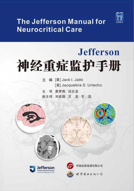 新书推荐丨《Jeffferson神经重症监护手册》Jack I. Jallo主编 莫梦燕 汤文龙主译 商品图2