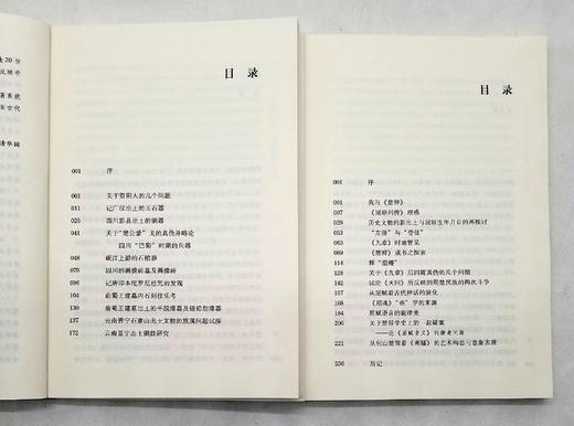 大家学术三种：《与日月争光可也：汤炳正论<楚辞>》《二重证据与文明探源：徐中舒先秦史论集》《求证历史的印迹：冯汉骥考古学论集》，汤炳正、徐中舒、冯汉骥等著，三联书店2018年一版一印，三册总定价129 商品图3