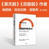 间接思考的艺术 约翰凯著 复杂问题 间接解决 经济学家的问题解决法 延展思维的边界 在不确定世界中灵活思考 商品缩略图1
