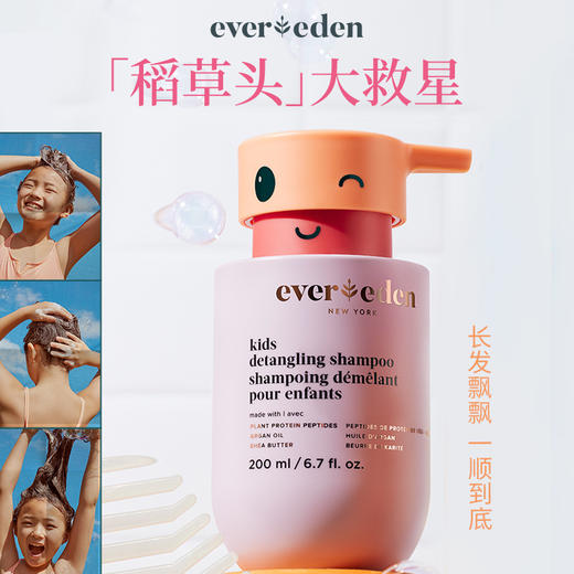 【套组】Evereden安唯伊儿童柔顺护发喷雾140ML+儿童柔顺洗发露洗发水200ml 商品图5
