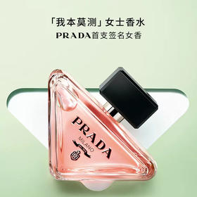 PRADA 普拉达全新我本莫测女士浓香香水50ml木质花香调EDP清新持久【CDF】