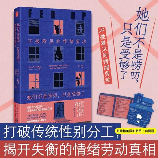 她们不是唠叨 只是受够了 不被看见的情绪劳动 杰玛·哈特莉 著 社会科学 商品图0
