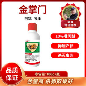 金掌门  吡丙醚   乳油  100毫升/瓶