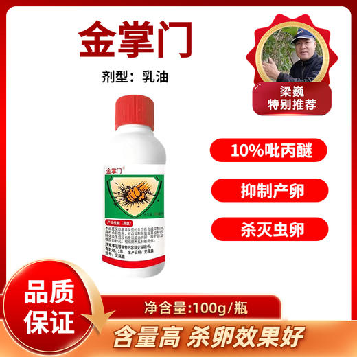 金掌门  吡丙醚   乳油  100毫升/瓶 商品图0