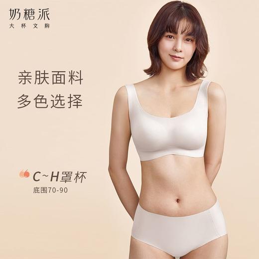 奶糖派背心【懒人文胸2件装】大胸无钢圈无痕显瘦舒适软支撑内衣 商品图3