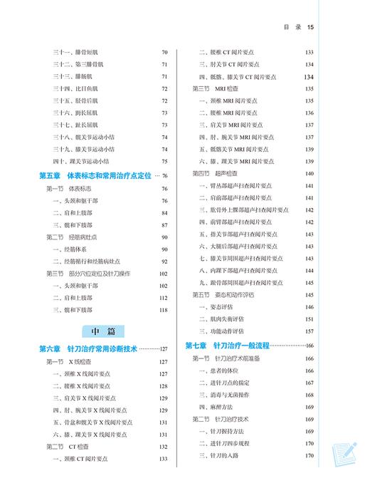 针刀医学 新世纪第三3版 郭长青 全国高等中医药院校规划教材第十一版 供针灸推拿学中医学等专业用9787513281980中国中医药出版社 商品图3