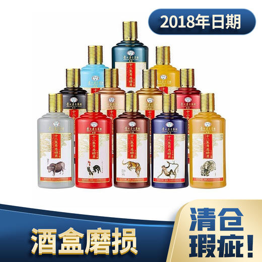 【清仓福利】茅台集团 十二生肖总动员 酱香型 53度 500ml x12 商品图0