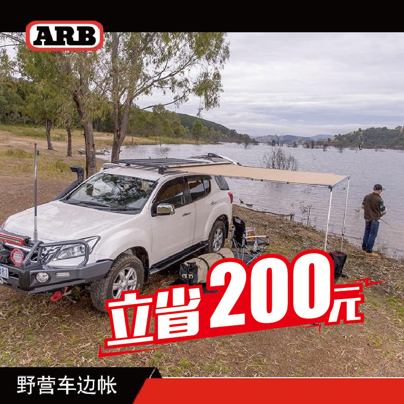 澳洲ARB野营车载天幕/布罩侧边帐(2.0米x2.5米)