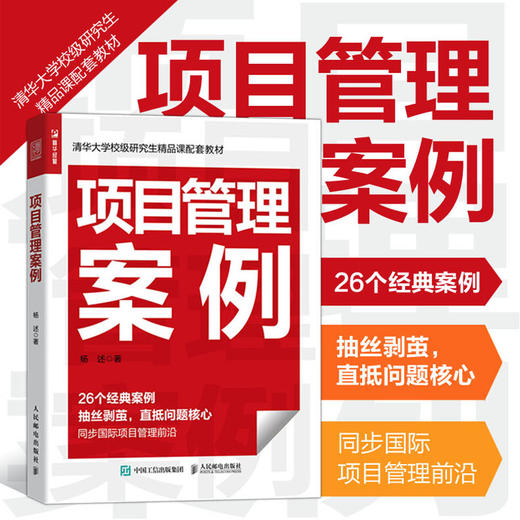 项目管理案例 26个*案例 提升团队管理水平 提升领导力 精益管理敏捷管理价值交付PMP备考案例参考 商品图0