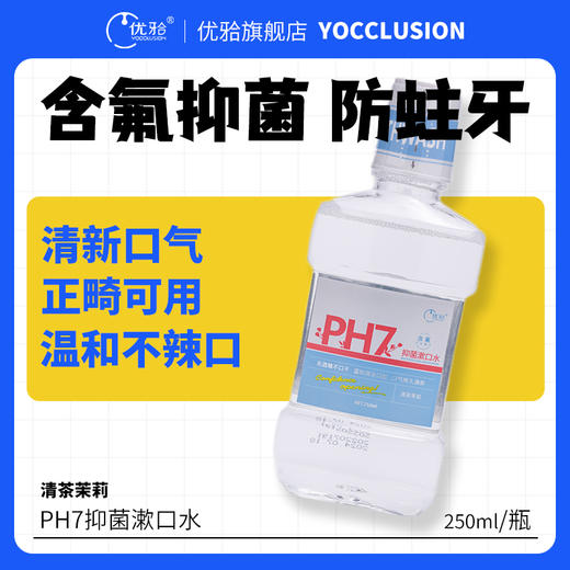 【优牙合】 优牙合抑菌漱口水原ph7全新升级正畸抑菌清新口气漱口水 商品图2