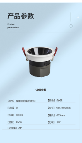 贵派 爱眼深防炫  射灯筒灯 2.5寸 白+黑 9W 4000K  开孔7.5