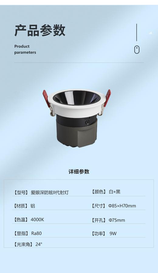 贵派 爱眼深防炫  射灯筒灯 2.5寸 白+黑 9W 4000K  开孔7.5 商品图0