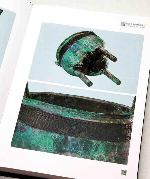 稀缺！！《吕梁遗珍：馆藏青铜器精品集萃》，16开，布面精装，吕梁市博物馆编，山西人民出版社2023年4月一版一印，定价238，售价199元。 商品图5