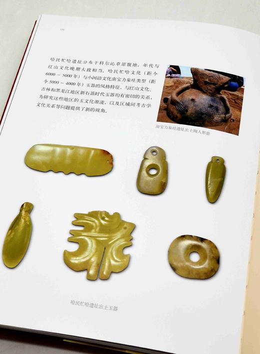 稀缺！！《礼出红山：红山文化精品文物》，软精装，16开，山西博物院、辽宁省博物馆、辽宁省文物考古研究所编，山西人民出版社2021年一版一印，定价218元，售价196元。 商品图12