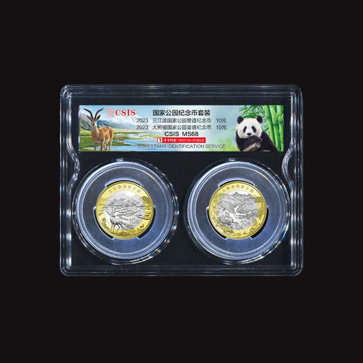 国家公园大熊猫、三江源纪念币首日纪念封装版 商品图0