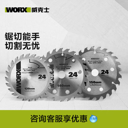 威克士WU533/WU535/WU535X/WE515专用锯片 木工电动工具 商品图1