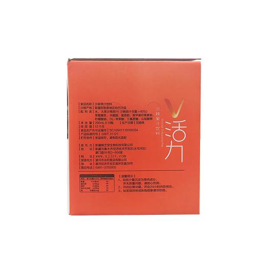 【新疆】新疆棘芝堂沙棘果汁200ml*10 商品图3
