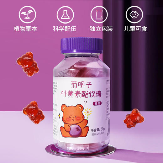 菊明子叶黄素酯软糖60g/瓶（名医） 商品图2