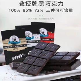 【中欧班列精选】WWJ 俄罗斯教授牌浓度72%/85%/100%纯可可脂黑巧克力70g/块