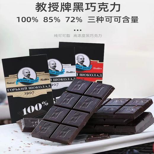 【中欧班列精选】WWJ 俄罗斯教授牌浓度72%/85%/100%纯可可脂黑巧克力70g/块 商品图0