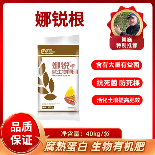 娜锐根  腐熟蛋白-生物有机肥 含大量有益菌  40千克/袋 商品图0