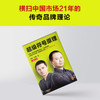 读客 超级符号原理：全新增订版 华与华兄弟 横扫中国市场21年 商品缩略图3