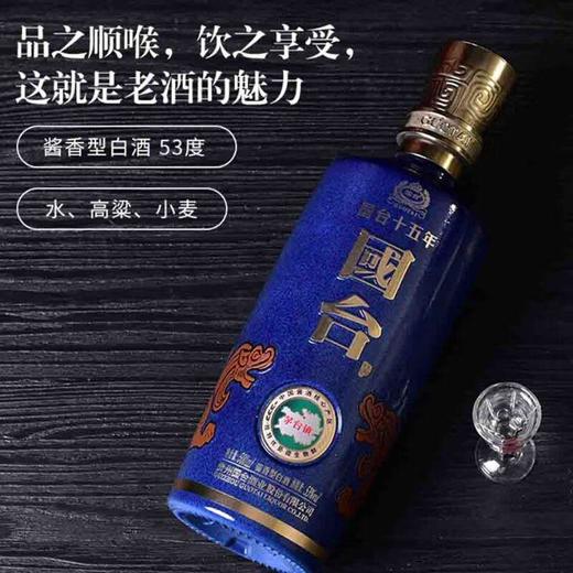 国台十五年酱香型53% 500ml 商品图1