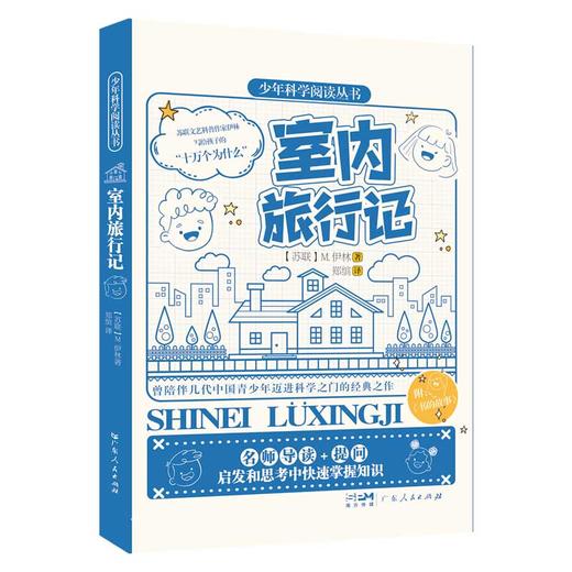 室内旅行记 商品图0
