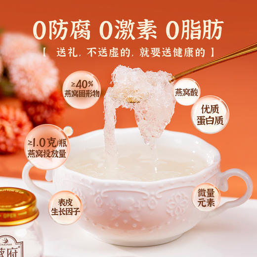 蔡府胶原蛋白即食燕窝礼盒 40g*6瓶 商品图2