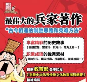 网易有道孙子兵法三十六计精读营