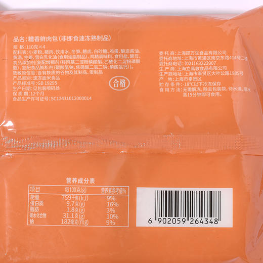 【顺丰冷链包邮】邵万生糟香鲜肉包家庭装速食半成品包子懒人方便早餐 440g 商品图2