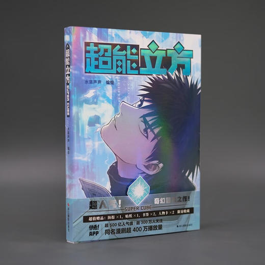 超能立方 水落声声 著 绘画 商品图1