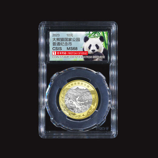 国家公园大熊猫、三江源纪念币首日纪念封装版 商品图2