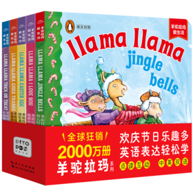 【点读版】羊驼拉玛爱生活：全5册