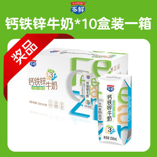 开学季赠品（钙铁锌牛奶*10盒装一箱） 商品图0