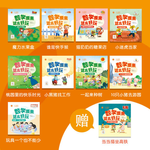 数学原来这么好玩（全17+1册） 商品图2