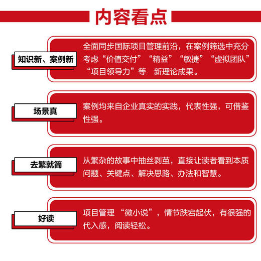 项目管理案例 26个*案例 提升团队管理水平 提升领导力 精益管理敏捷管理价值交付PMP备考案例参考 商品图2