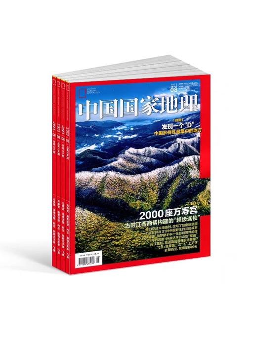 中国国家地理（1年共12期） 2026年1月起订 自然旅游地理知识人文景观 商品图3