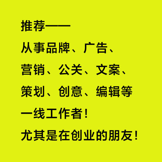 读客 超级符号原理：全新增订版 华与华兄弟 横扫中国市场21年 商品图5